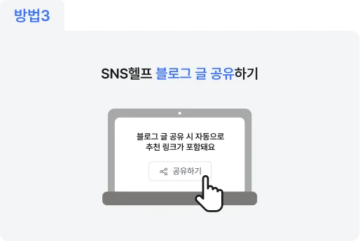 방법3: 블로그 글 공유